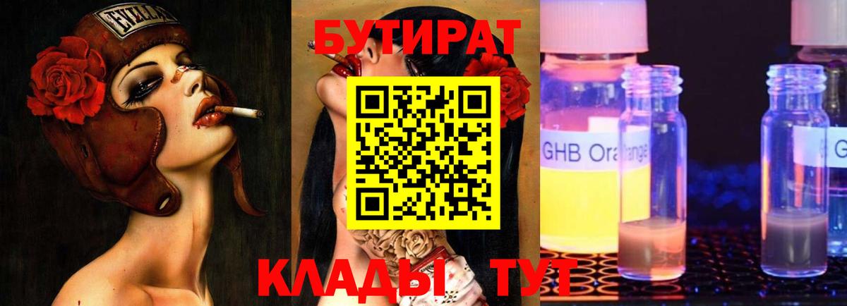 Кольчугино  Бутират 1.4BDO  БУТИРАТ  Вход с VPN 