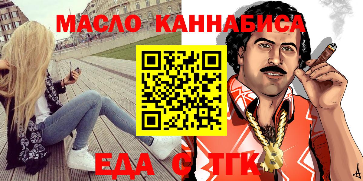 Еда ТГК марихуана  Вход с VPN  Кольчугино 