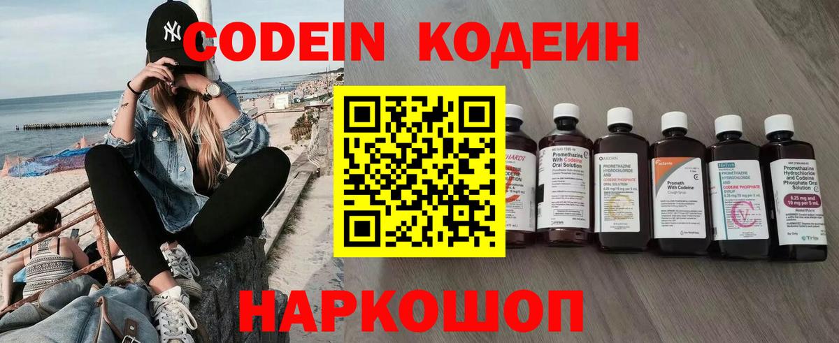 Кодеин Purple Drank Кольчугино