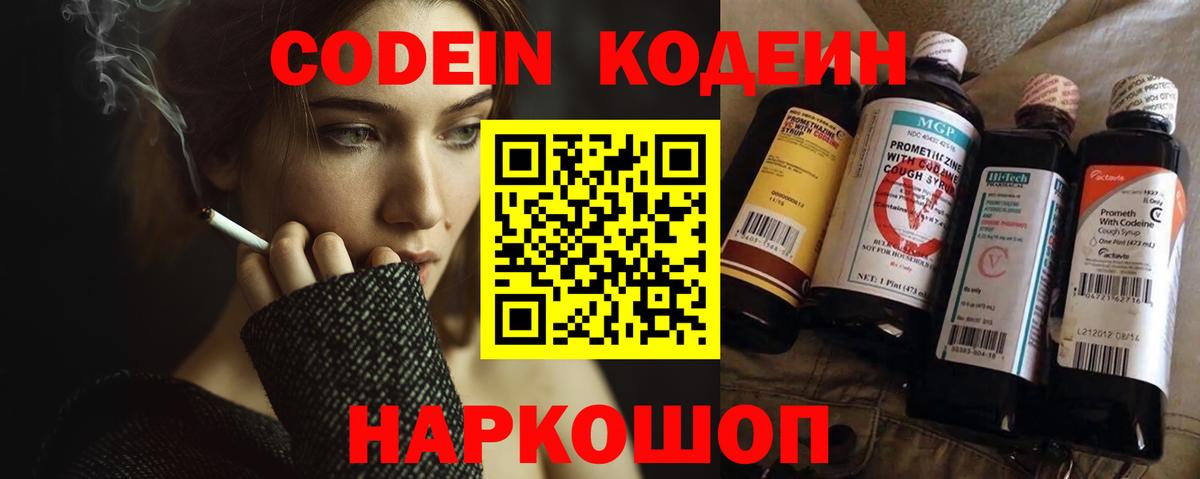 Кодеин Purple Drank  Вход с VPN  Кольчугино  Кодеин Purple Drank 