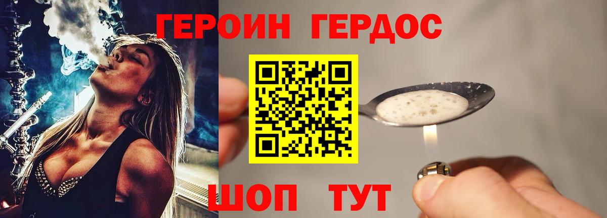 Героин  ГЕРОИН герыч  Вход с VPN  Кольчугино 