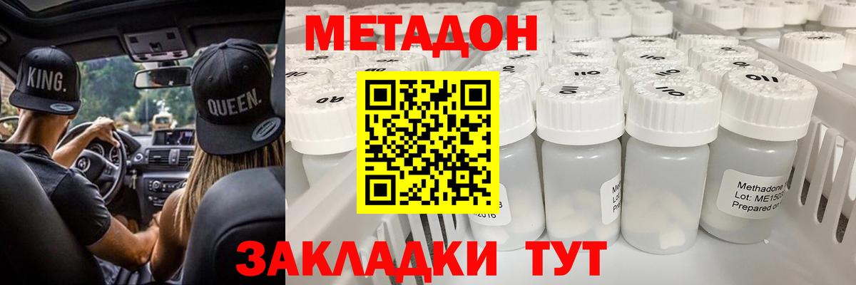 МЕТАДОН methadone Кольчугино