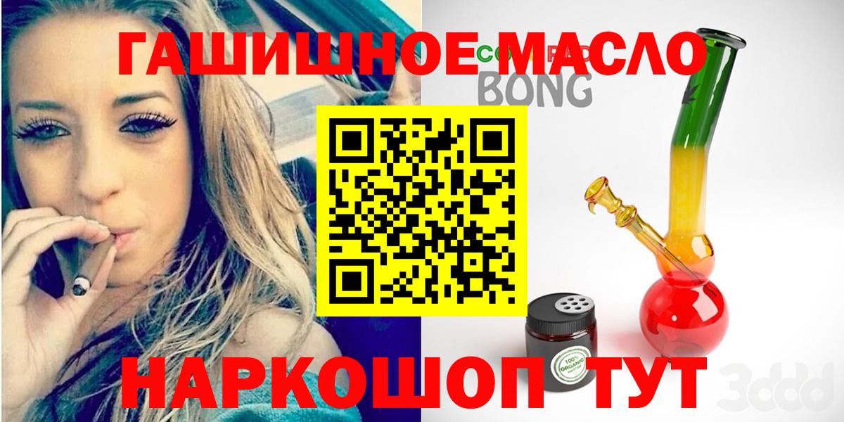 ТГК гашишное масло Кольчугино